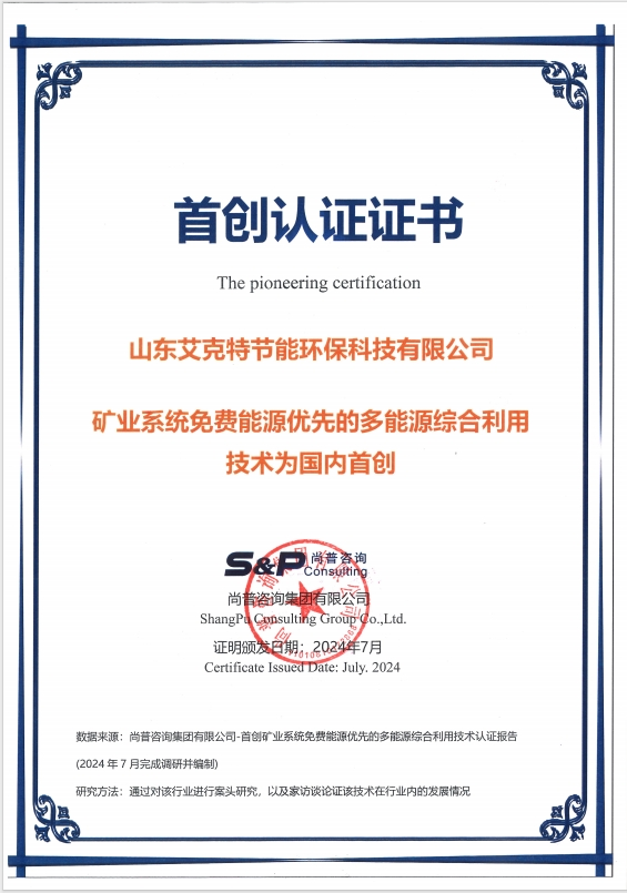 Awarded the certificate of pioneering certification for domestic multi energy comprehensive utilization technology