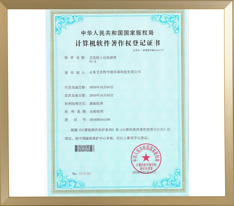 Computer Software Copyright Certificate