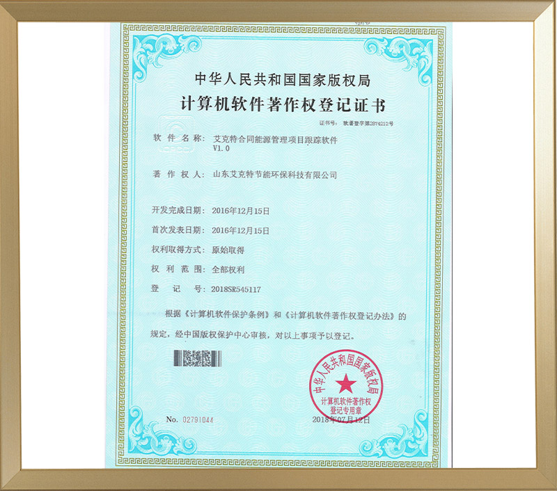 Computer Software Copyright Certificate