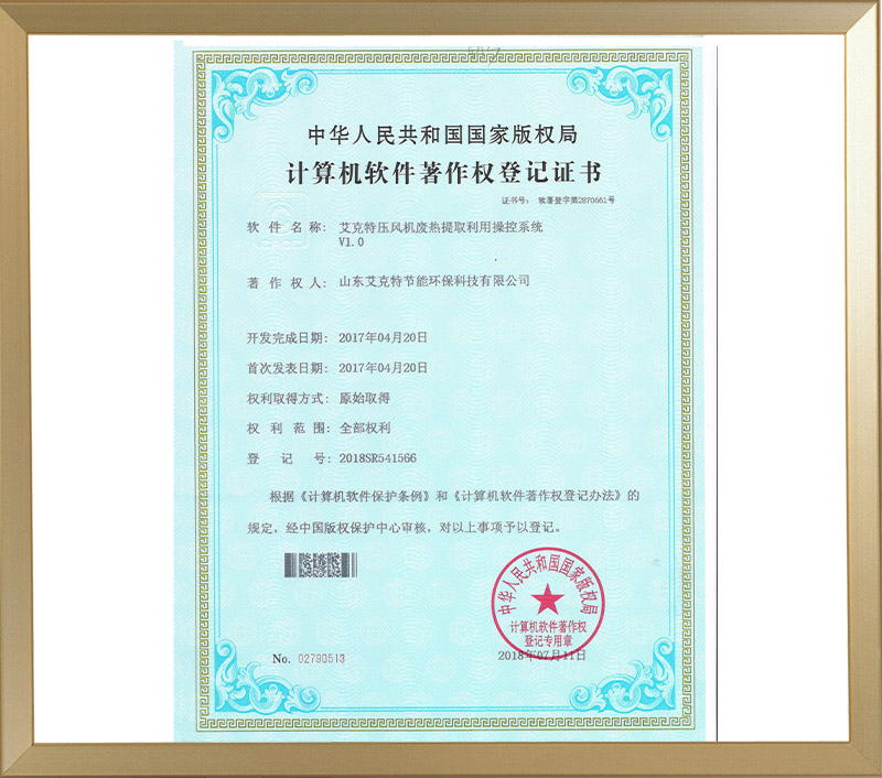 Computer Software Copyright Certificate