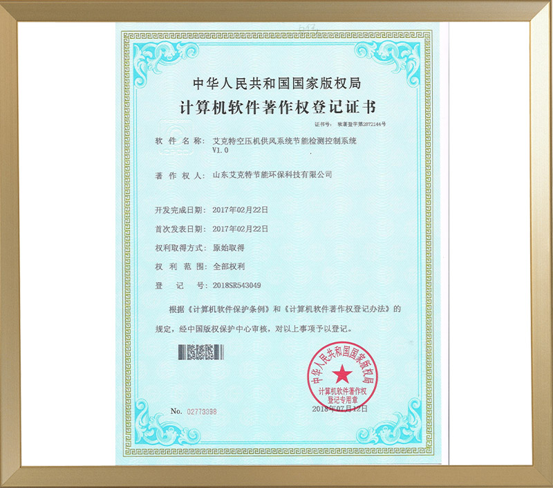 Computer Software Copyright Certificate