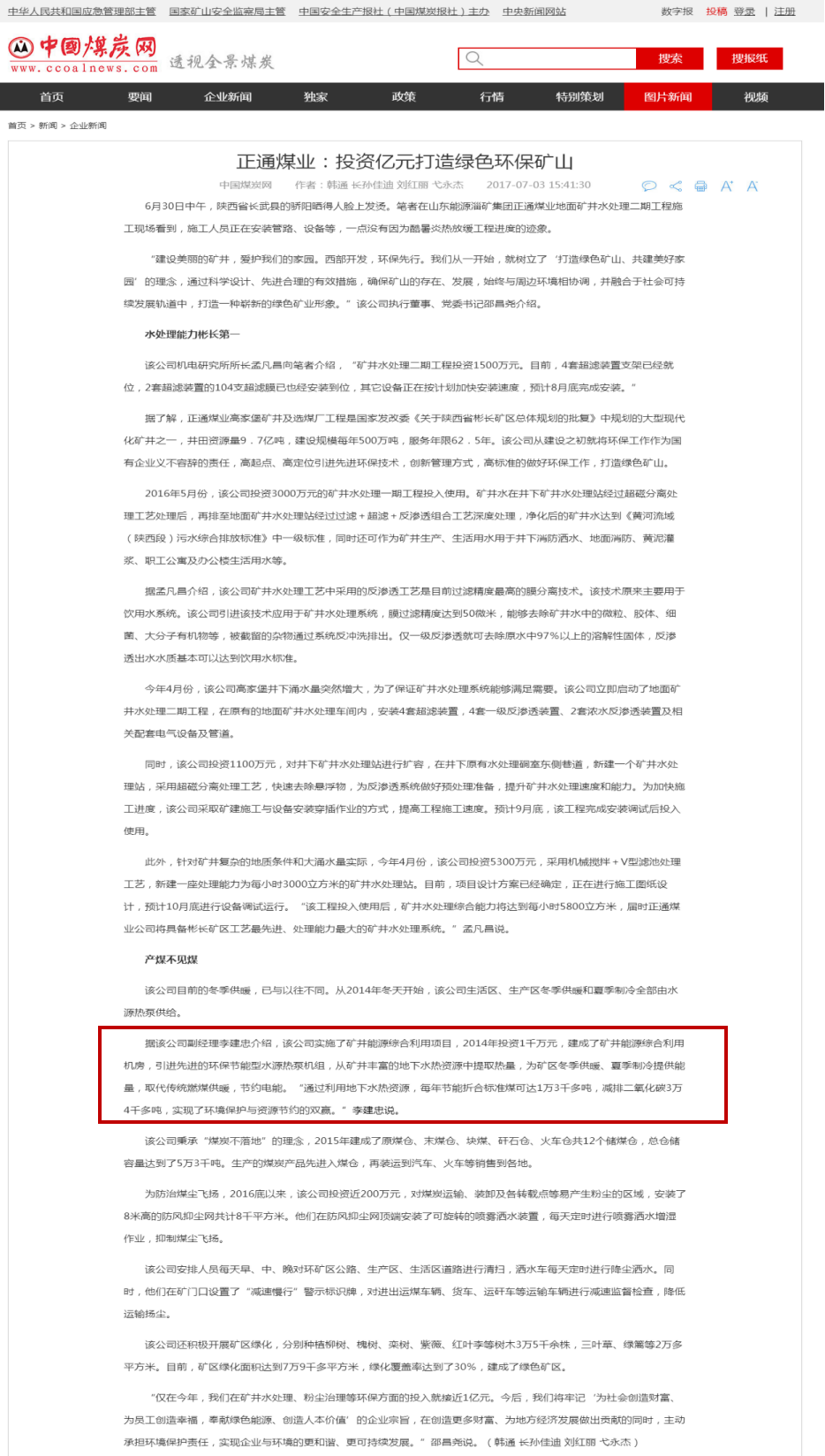 艾克特助力正通煤業(yè)綠色改造工程
