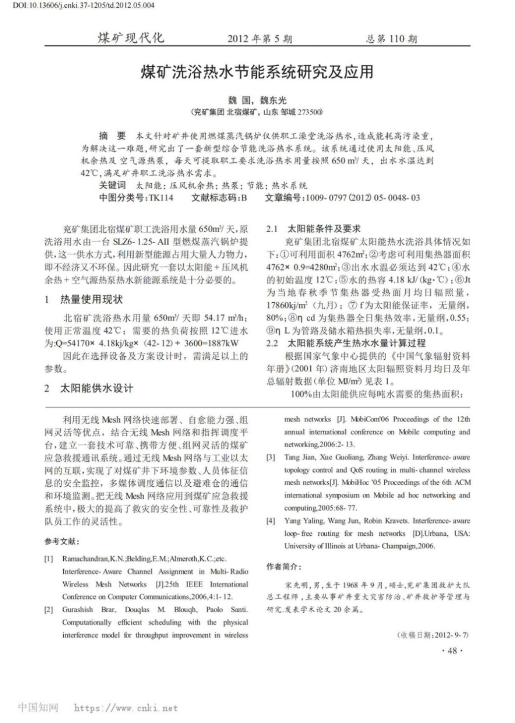 克特北宿煤礦洗浴熱水系統(tǒng)獲權(quán)威期刊收錄